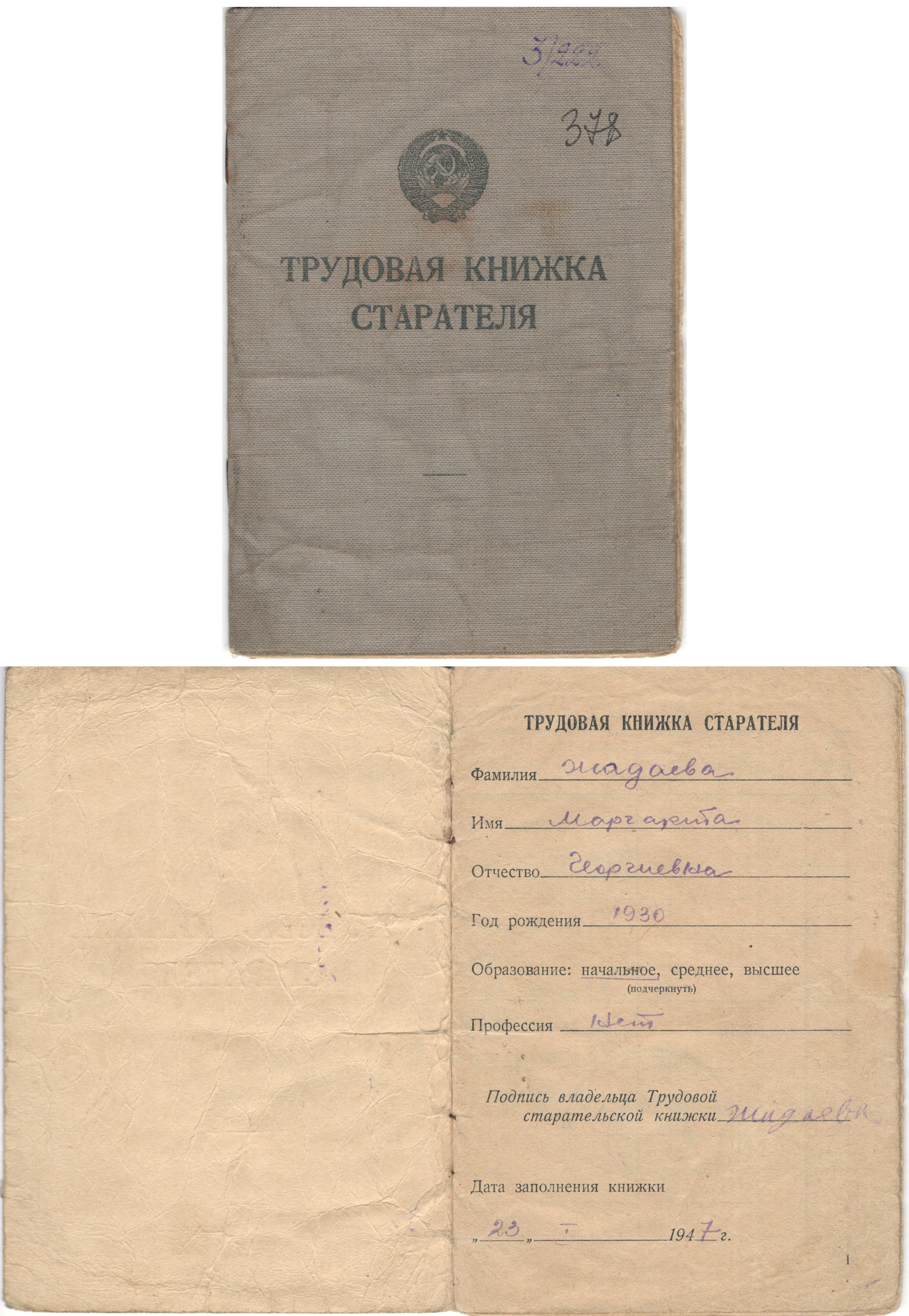 МКУ МАСПД. Ф.100. Оп.4-л. Д.378.