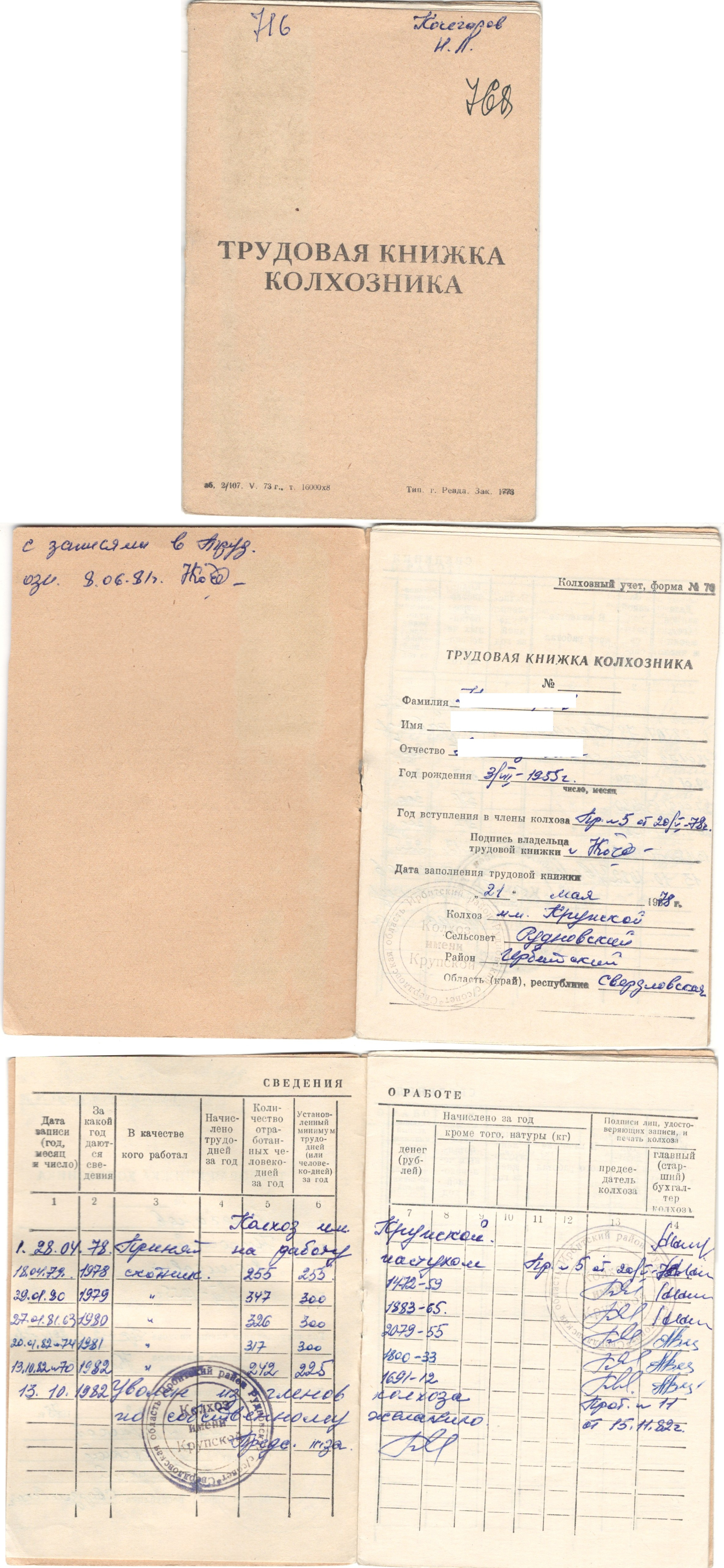 МКУ МАСПД. Ф.100. Оп.4-л. Д.768.