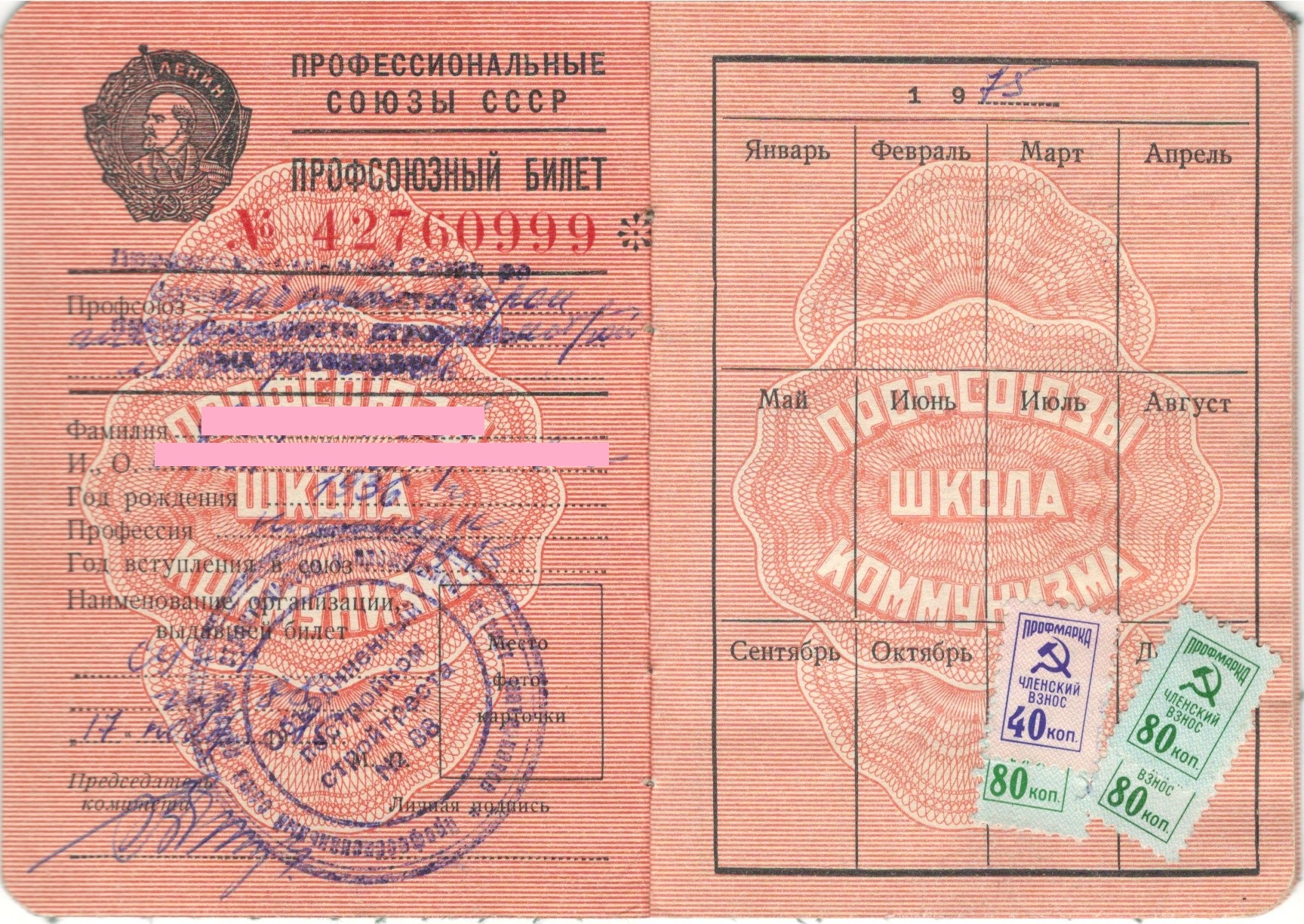 МКУ МАСПД. Ф.100. Оп.5-л. Д.334. Л.196.