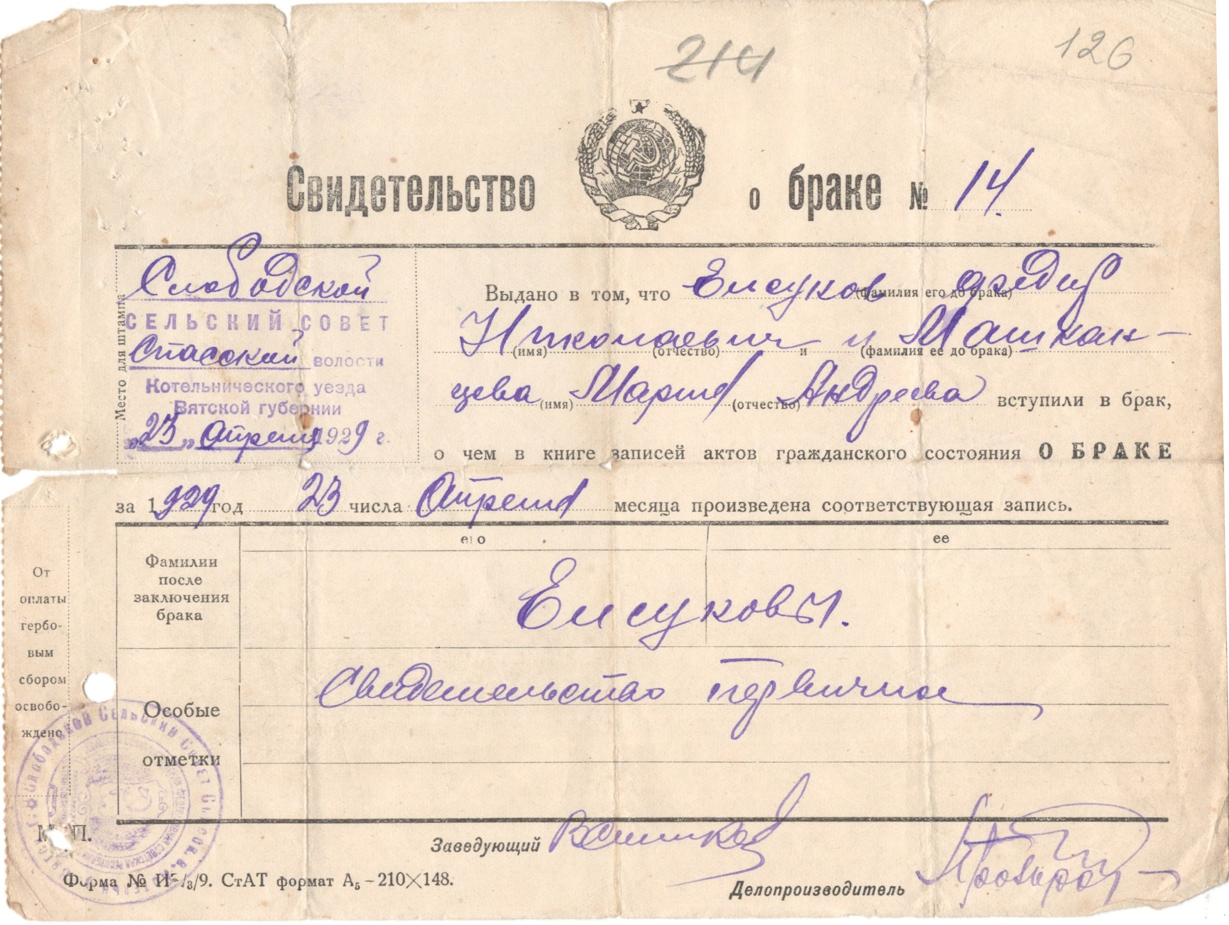 МКУ МАСПД. ф.97. Оп.1-л. Д.25. Л.206.