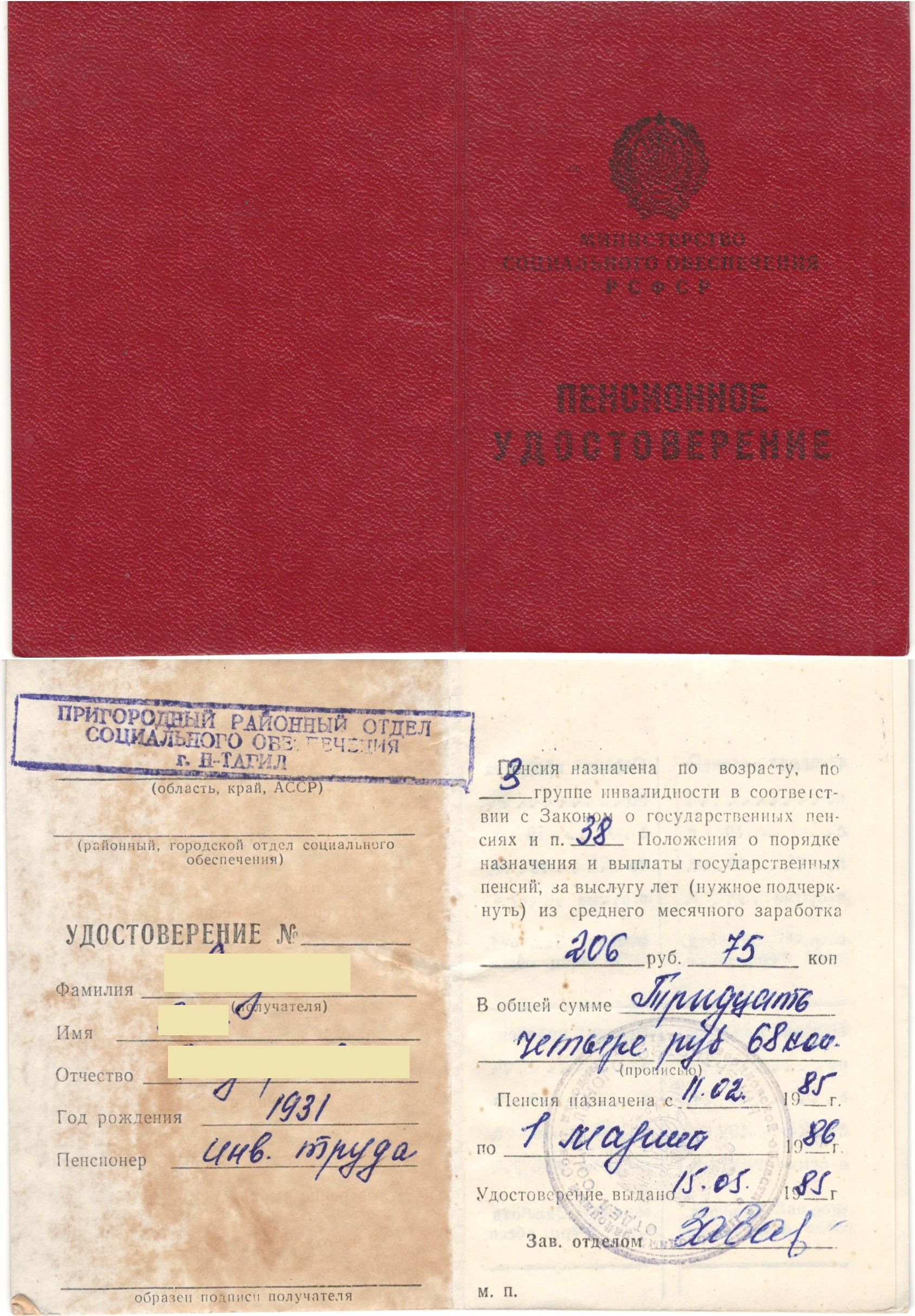 МКУ МАСПД. Ф.100. Оп.4-л. Д.894.