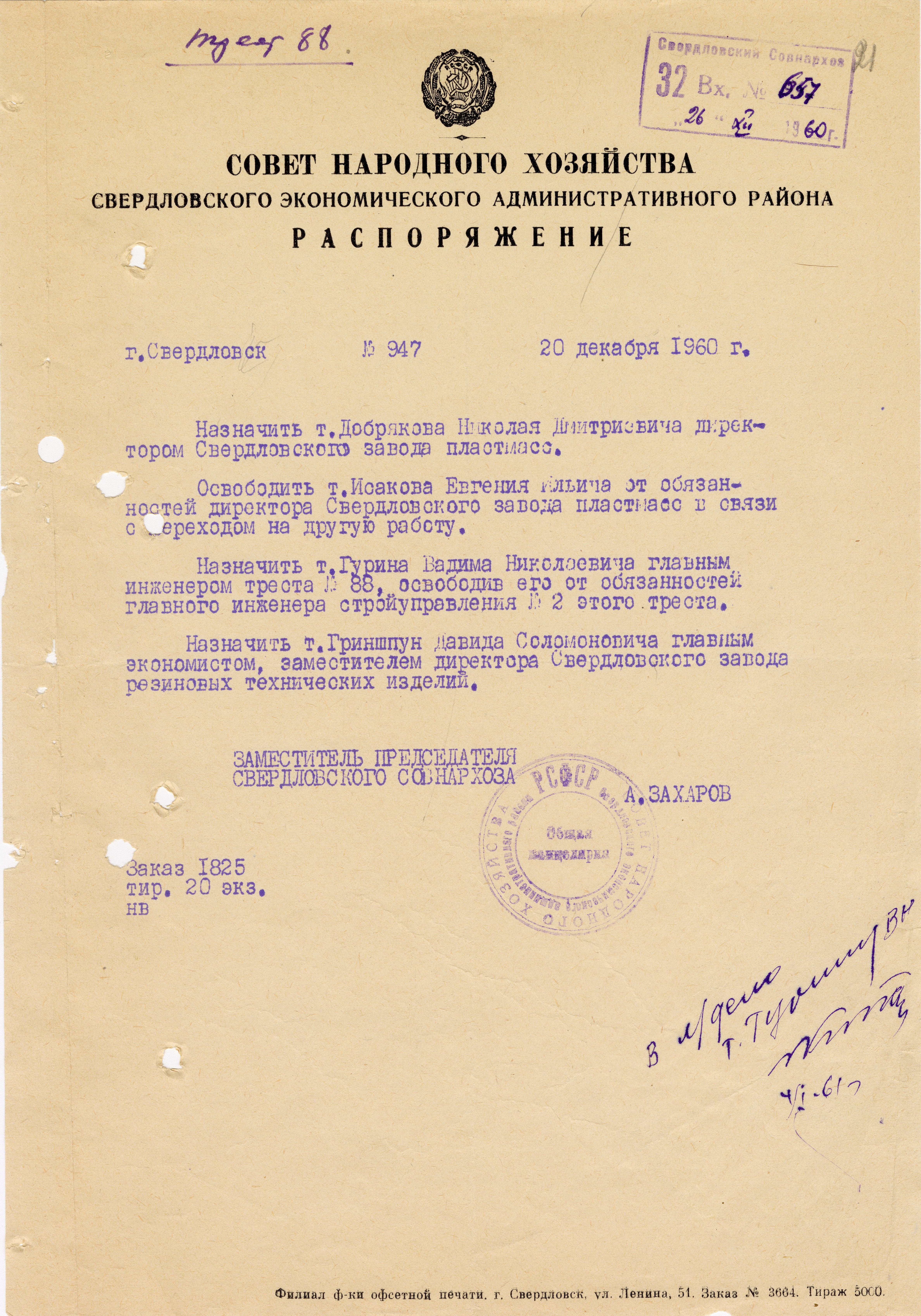Приказ о назначении главным инженером Строительного треста № 88. МКУ НТГИА. Ф.670. Оп.1. Д.25. Л.21.