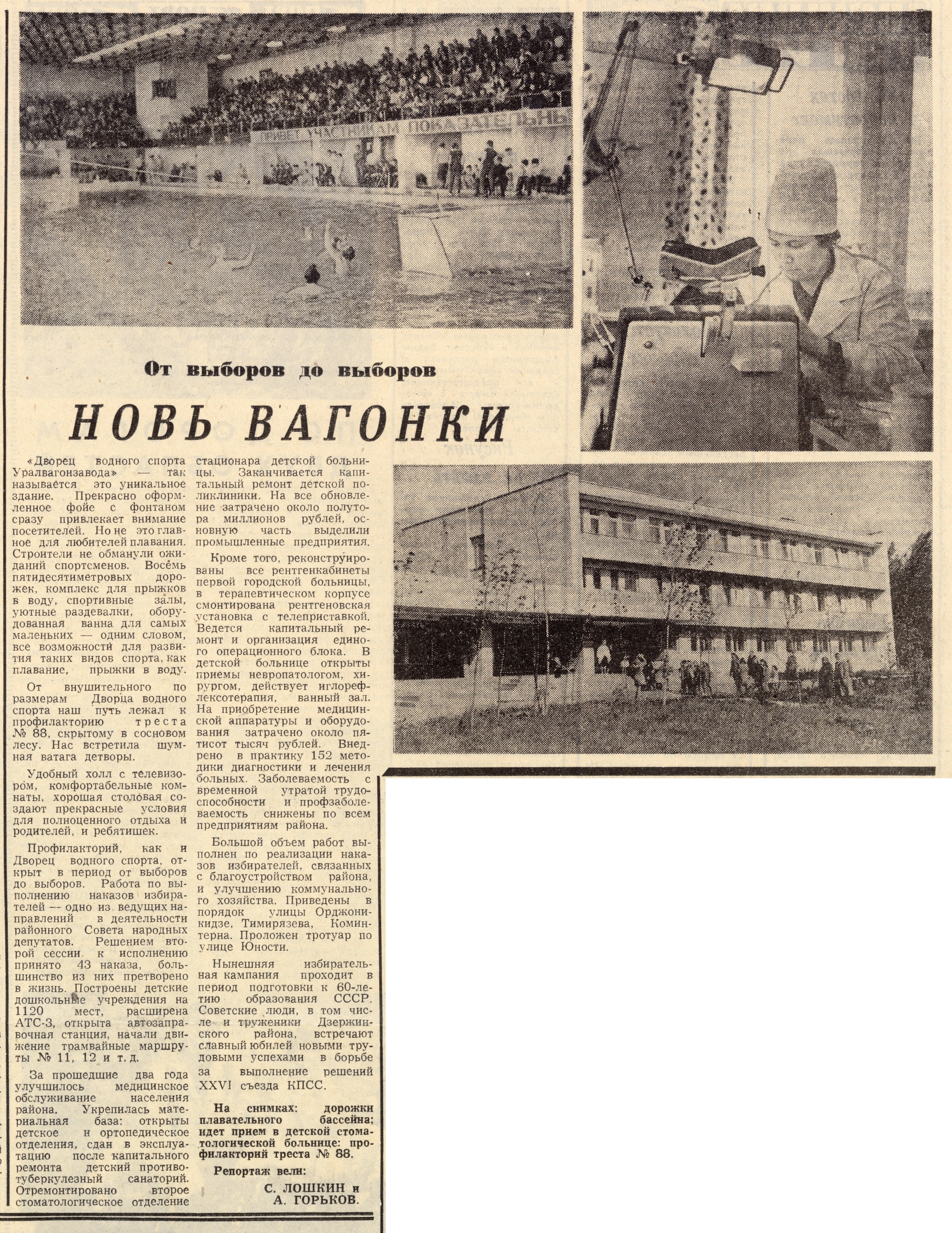 МКУ НТГИА. Газета "Тагильский рабочий" № 117 от 18.06.1982. С.3.